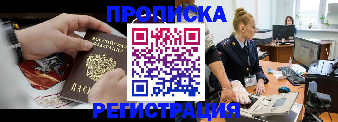 прописка паспорт в Кинеле