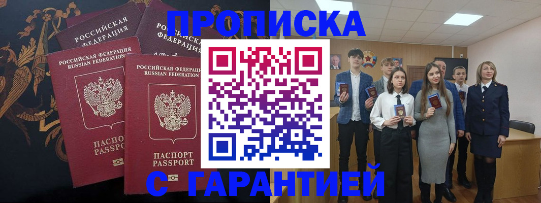 прописка поиск в Кинеле