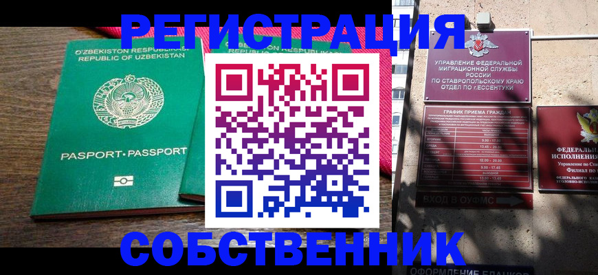 временная регистрация 2025 в Кинеле