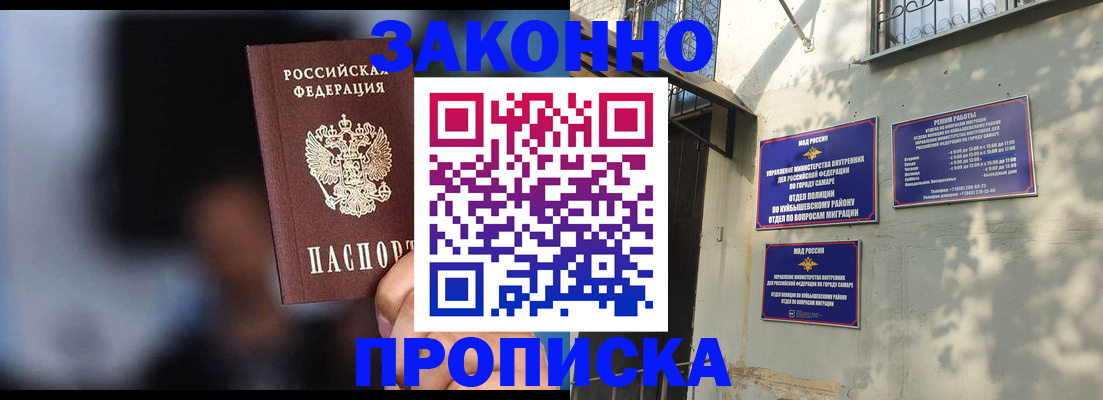 прописка паспорт в Кинеле