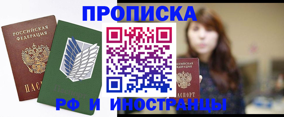 прописка от собственника в Кинеле
