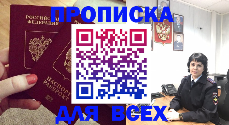 прописка ребенка в Кинеле