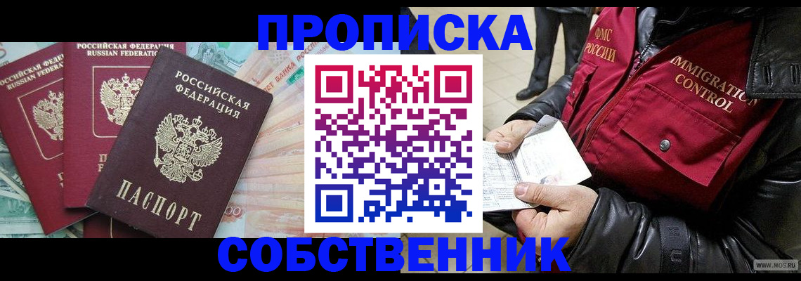 прописка законно в Кинеле