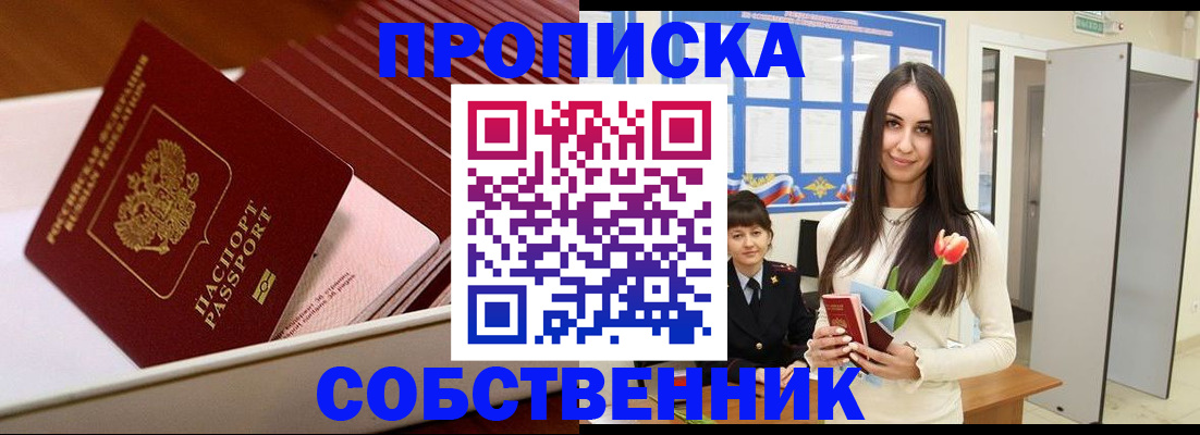 прописка для кредита в Кинеле
